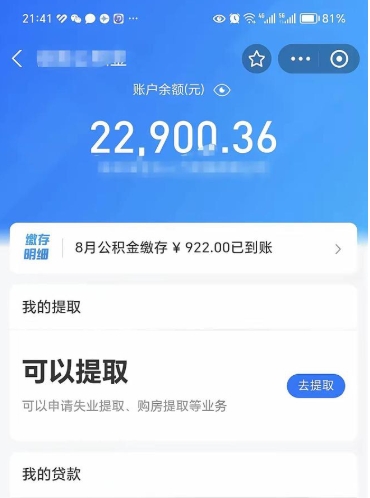 平顶山离职后能不能取出公积金（离职后能否提取公积金）